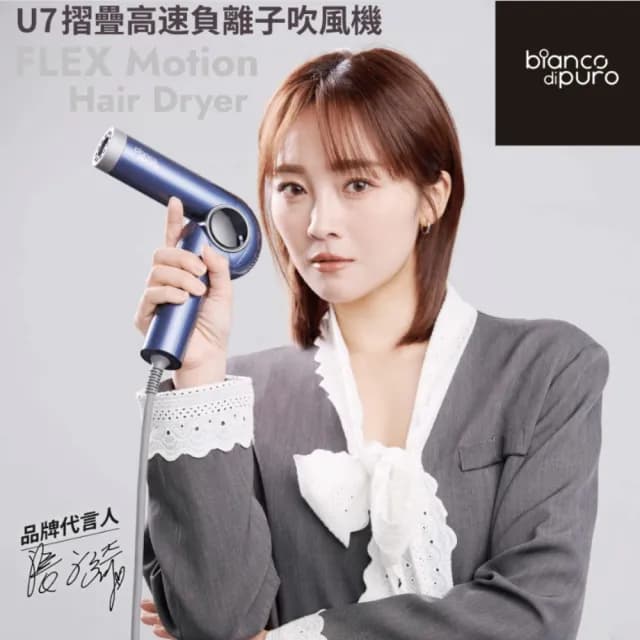 【Bianco di puro 彼安特】U7超輕量摺疊高速負離子護髮吹風機 -(HD041)