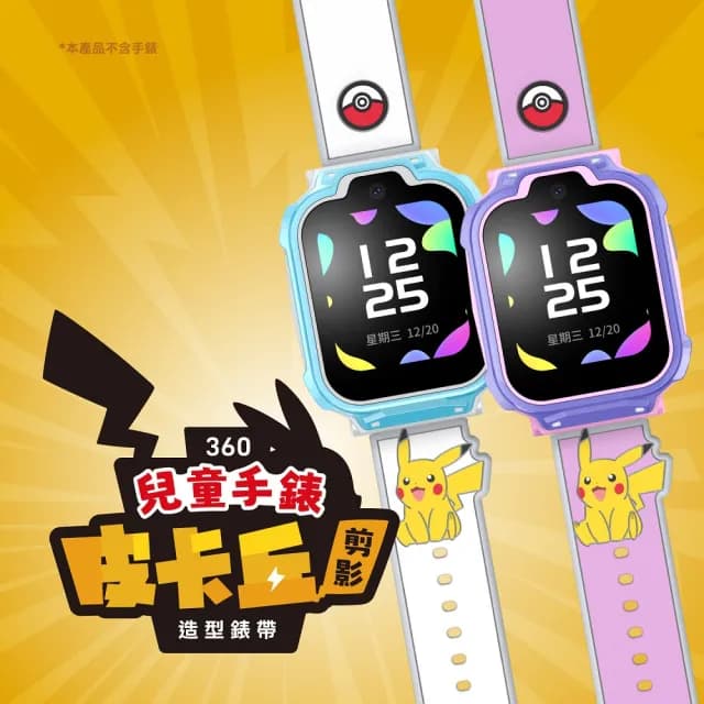 【360】兒童智慧手錶T1★皮卡丘保護套+錶帶組