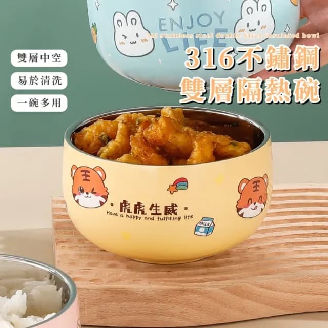 【虎虎生威】316不鏽鋼雙層隔熱碗(真空保溫 防摔 加厚 防燙 露營 環保餐具 便當盒 飯碗 泡麵碗 兒童碗)