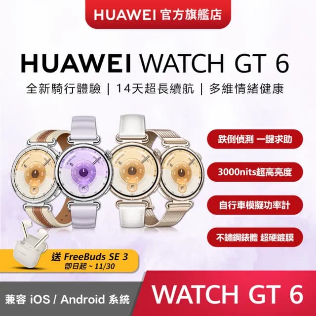 【HUAWEI 華為】WATCH GT6 GPS 41mm 健康運動智慧手錶(金色/浮光白/流光紫)