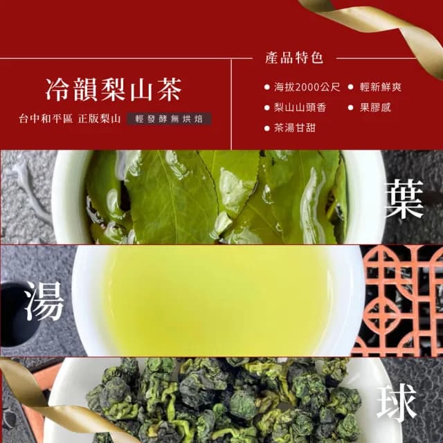 【順韻茶葉】頂級華韻半斤組75g*4包(正梨山茶區自產銷高冷茶葉)