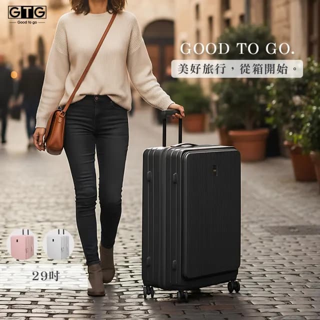 GTG旅快箱 29吋行李箱 多功能1:9 上掀式行李箱 G30 杯架款防爆拉鍊可擴充旅行箱(上開式/行李箱29吋/旅行箱)