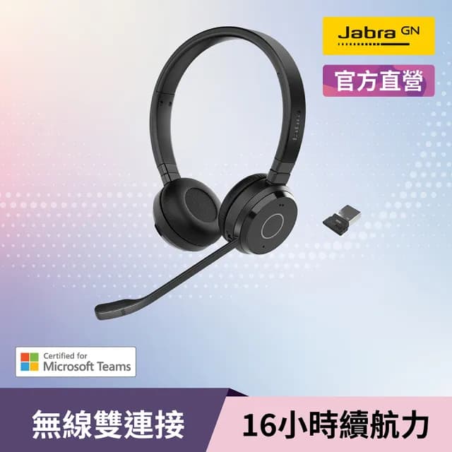 【Jabra】官方直營 Evolve 65 TE 雙連接無線耳機