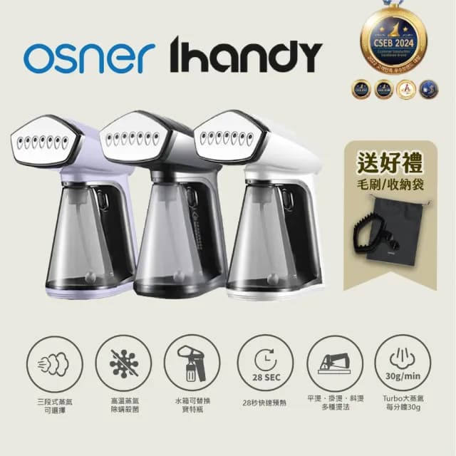 【Osner 韓國歐紳】Ihandy同級最大蒸氣手持熨斗掛燙機黑/白/紫(生日禮物首選 HY-168)