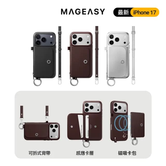 【MAGEASY】iPhone 17 Pouch M 錢包磁吸掛繩手機殼(iPhone Air/Pro/Pro Max)