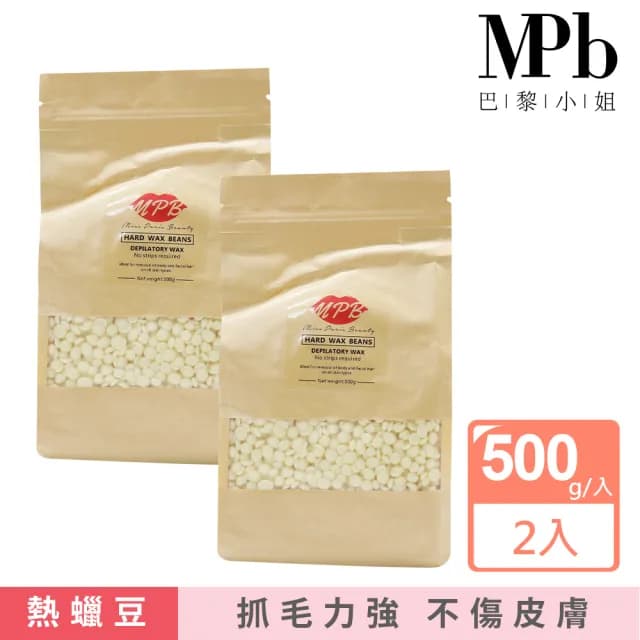 【MPB巴黎小姐】牛奶身體蠟豆500gx2入(除毛膏 蜜蠟 私密處 鬍鬚 熱蠟 電動刀儀 孕婦 雷射 母親節禮物)
