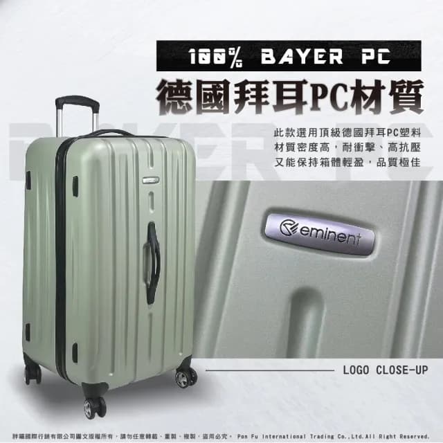 【eminent 萬國通路】多色任選 28.5吋 胖胖箱/運動箱 TSA鎖 雅仕KF21 行李箱 旅行箱(送旅遊用品15項)