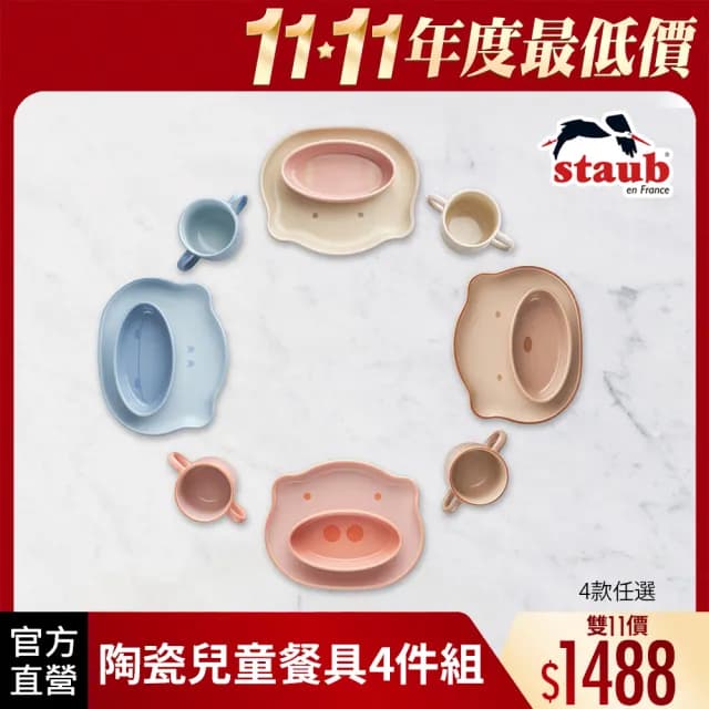 【法國Staub】動物造型陶瓷兒童餐具4件組-咖咖熊/米米牛/藍河馬3款任選(德國雙人牌集團官方直營)