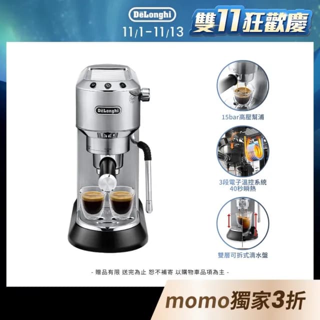 【Delonghi 迪朗奇】官方直營 EC885.M 半自動義式咖啡機