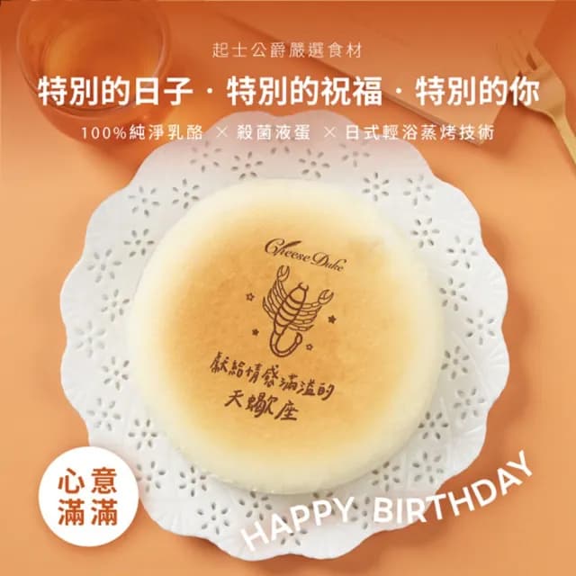 【起士公爵】輕乳酪蛋糕 6吋(生日蛋糕｜星座蛋糕)