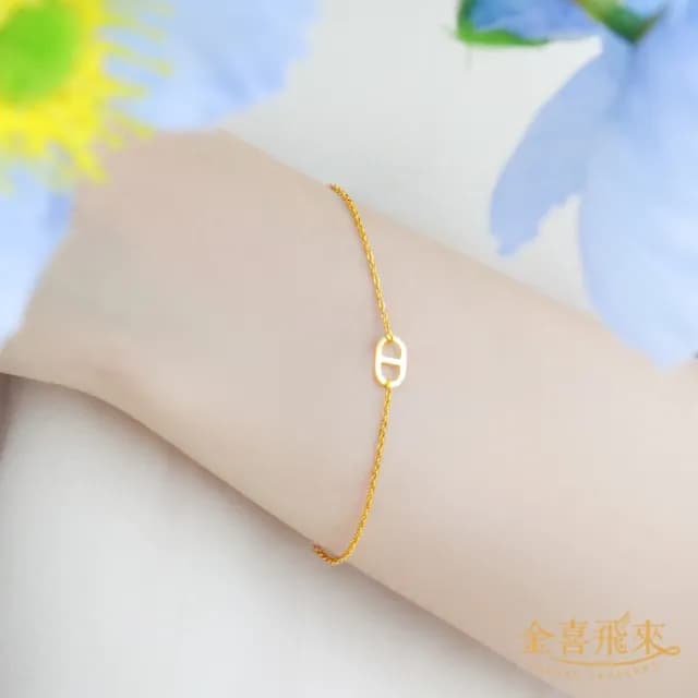 【金喜飛來】黃金手鍊細版豬鼻(0.20錢±0.03)