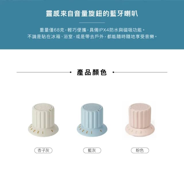 【BRUNO】防潑水磁力旋鈕藍芽喇叭(共三色)