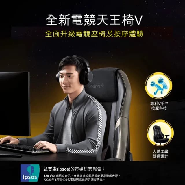 【OSIM】電競天王椅V 黑色 OS-8215(按摩椅/電腦椅/辦公椅/電競椅/人體工學椅)