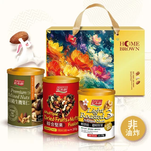 【紅布朗】典藏金緻堅果禮盒(送禮推薦/年節/春節/過年/尾牙禮品/伴手禮/長輩/養生/素食/果乾)