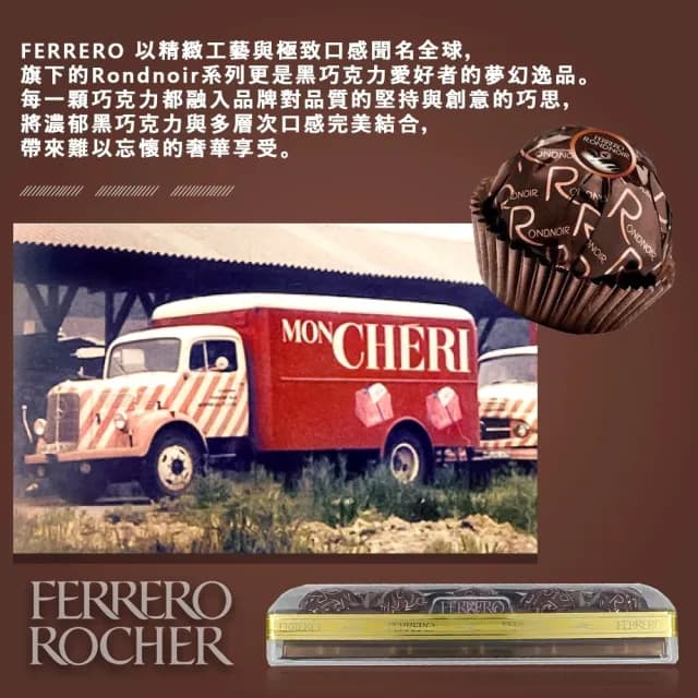 【金莎】義大利 FERRERO RONDNOIR 黑金莎巧克力(14顆盒裝) 2入組