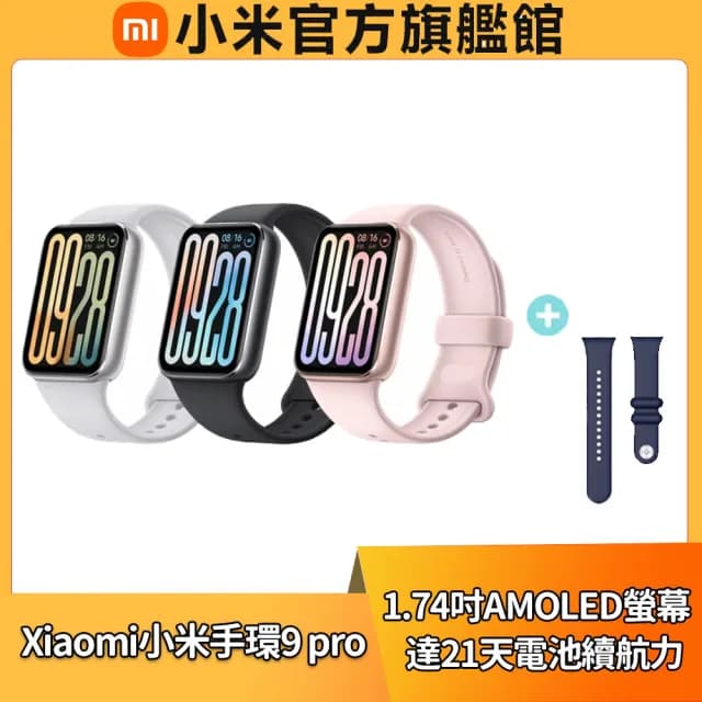 【小米】官方旗艦館 Xaiomi 手環 9 Pro (矽膠錶帶組)