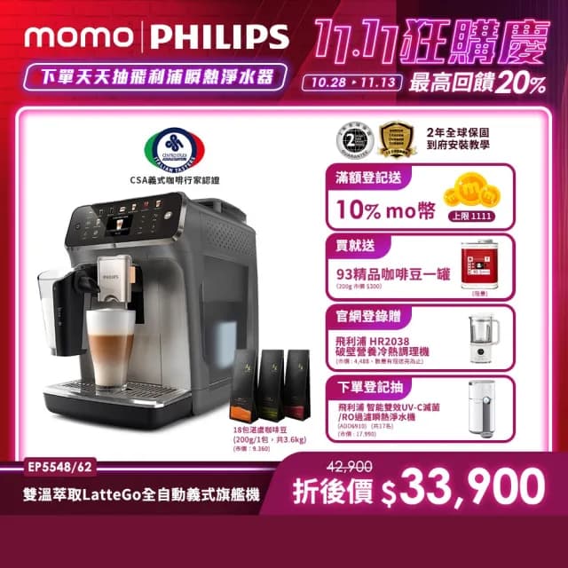 【Philips 飛利浦】2025年度新機！雙溫萃取全自動義式咖啡機(EP5544曜光金／EP5547星光銀／EP5548暮霧灰)