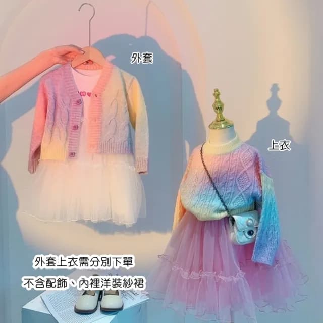 【橘魔法】夢幻彩色漸層麻花針織毛衣(針織 外套 上衣 大童 女童 開衫 開襟外套 童裝 兒童 毛衣)