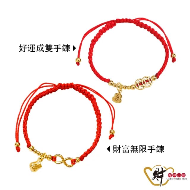 【財神小舖】幸運滿分編織手鍊(兩款任選 已開光 開運手鍊)