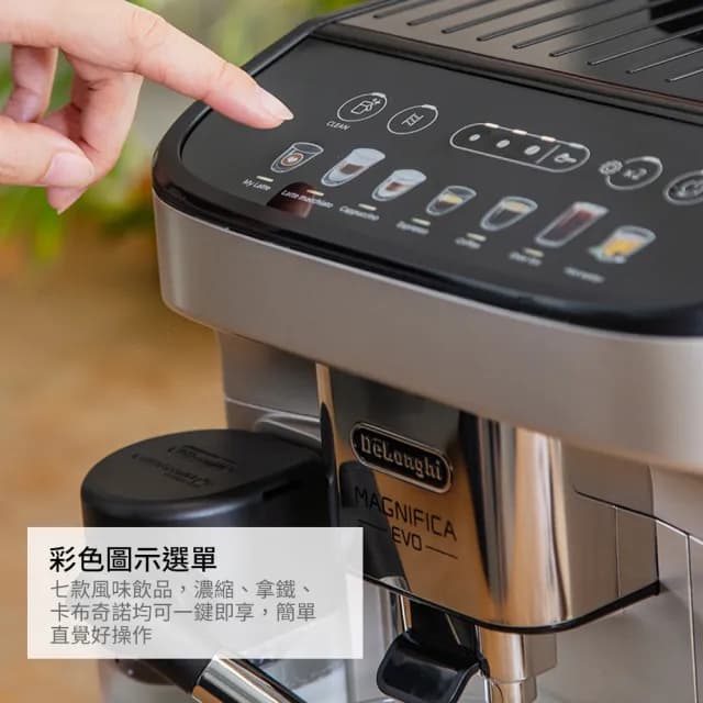 【Delonghi】官方直營 ECAM 290.84.SB 全自動義式咖啡機(EVO 系列)