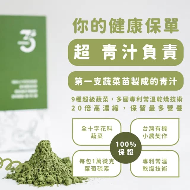 【Dr. Ginger 薑博士】超青汁12盒組贈進口葵花油250mlx1(30包/盒;花椰菜苗/羽衣甘藍/蘿蔔硫素)