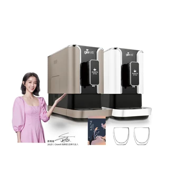 【Giaretti 珈樂堤】Barista C2+全自動義式咖啡機GI-8510(璀璨金/粉雪白)