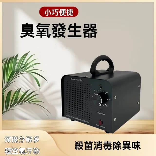 【宜品居家】40g臭氧發生器 臭氧消毒機 臭氧機 家裝車載空氣凈化器(持續運轉/除甲醛除菌/小巧便攜)