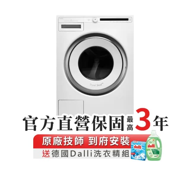 【ASKO 雅士高】8公斤變頻滾筒式洗衣機(W2084/220V)