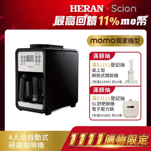 【HERAN 禾聯 官方直營】微電腦全自動研磨美式咖啡機(送禮入厝/咖啡原豆粉智能萃取/小資上班族 HCM-07C6S)
