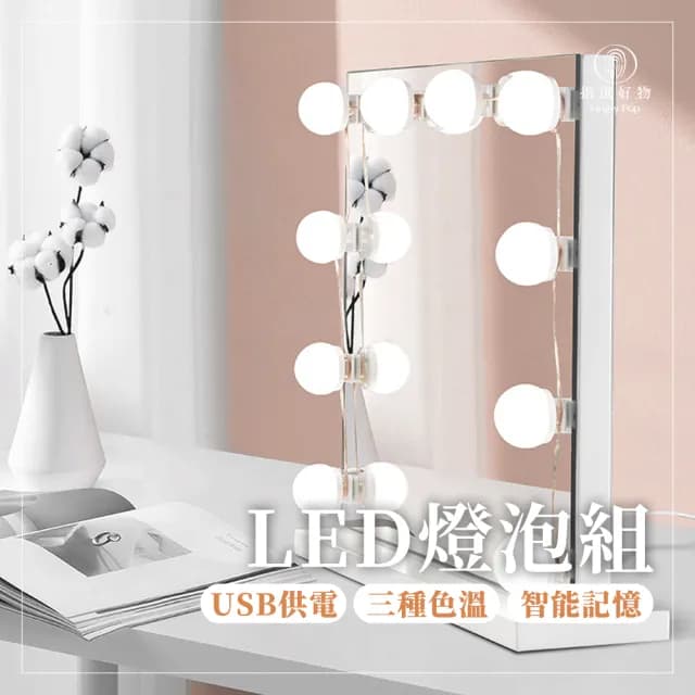 【Finger Pop 指選好物】LED化妝鏡燈泡 免運費(鏡櫃燈/美妝燈/臺燈/補光燈/攝影燈/交換禮物)
