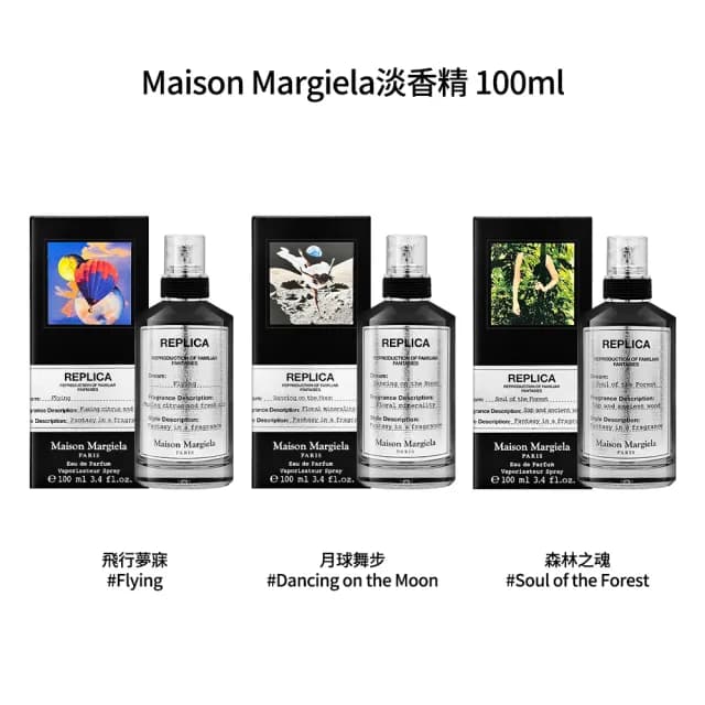 【Maison Margiela】淡香精 100ml 多款任選(國際航空版/月球舞步/飛行夢寐/森林之魂/夢中人)