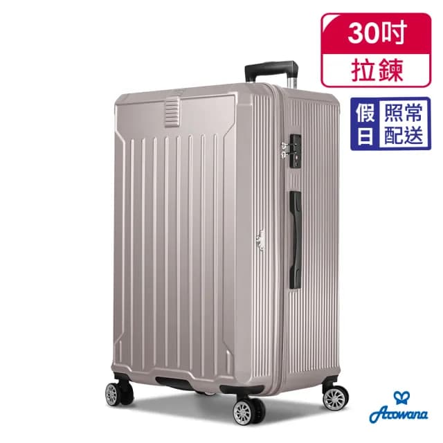 【Arowana 亞諾納】速達★30吋運動旗鑑款 杯架輔助把手 防爆拉鍊真神箱/行李箱(限時獨家)