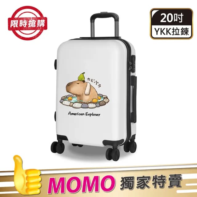 【American Explorer】20吋 YKK拉鍊 雙排輪 溫泉水豚 63G 登機箱 行李箱 旅行箱(設計師款-童趣系列)