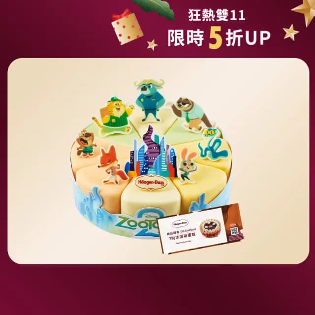 【哈根達斯_官方直營】7吋冰淇淋蛋糕提貨券(蛋糕首選 每個生日 都要過的極致！)