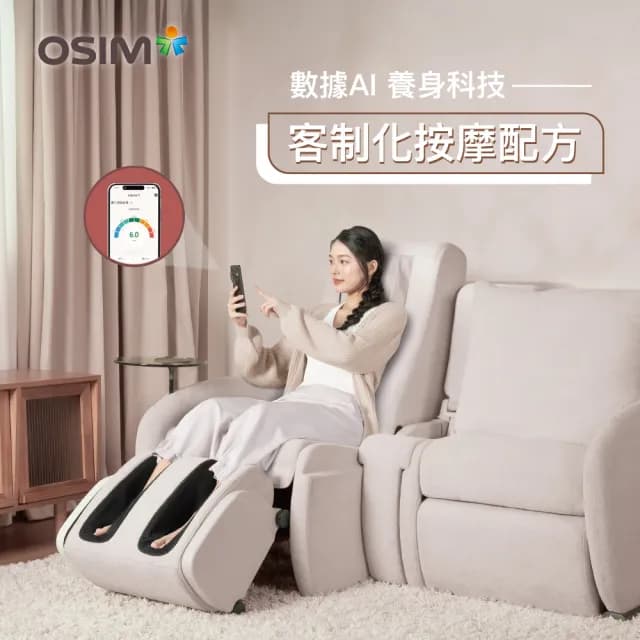 【OSIM】沙發天后 3人座按摩沙發/1按摩+2沙發(AI按摩椅 按摩沙發 雙人沙發 電動沙發)
