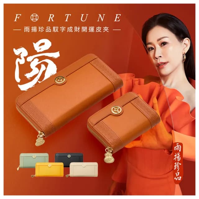 【雨揚】【親算/自選色】2026馭字成財開運皮夾組(招財/招貴人/長夾/零錢包/造庫令/貔貅)