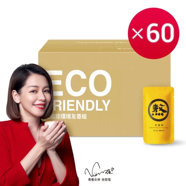 【老協珍】熬雞精/暖薑熬雞精箱購 常溫/60入 環境友善組(42ml/入 徐若瑄代言 送禮)