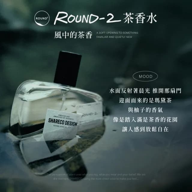 【SHARECO x ROUND 2】茶香水禮盒50ml