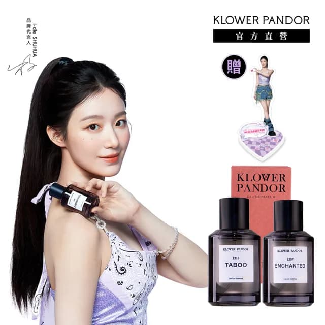 【KLOWER PANDOR】KP記憶香氛 FIRST TIME香水系列50ml-2入組(多款任選)
