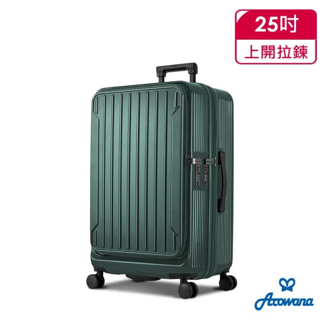 【Arowana 亞諾納】25吋杯架款多用途兩用箱｜1:9前開 & 5:5對開款城市輕旅/行李箱(買箱送箱)