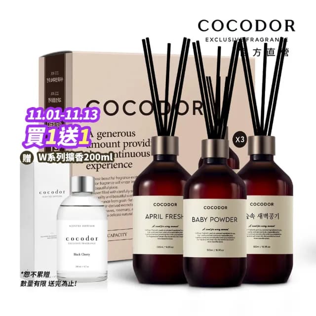 【COCODOR】大容量 Premium格調系列 擴香3入禮盒組(500mlx3/官方直營/禮盒/送禮)