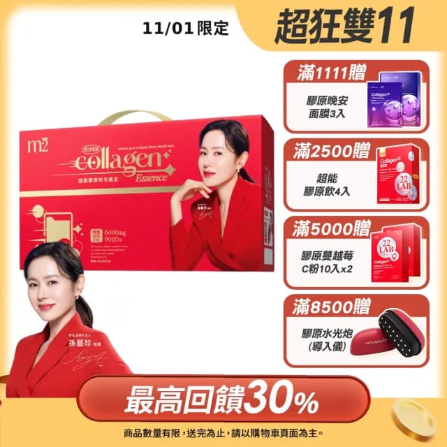 【m2 美度】超能膠原飲禮盒(30入/盒.孫藝珍代言唯一推薦-膠原蛋白.送禮首選.保健禮盒)