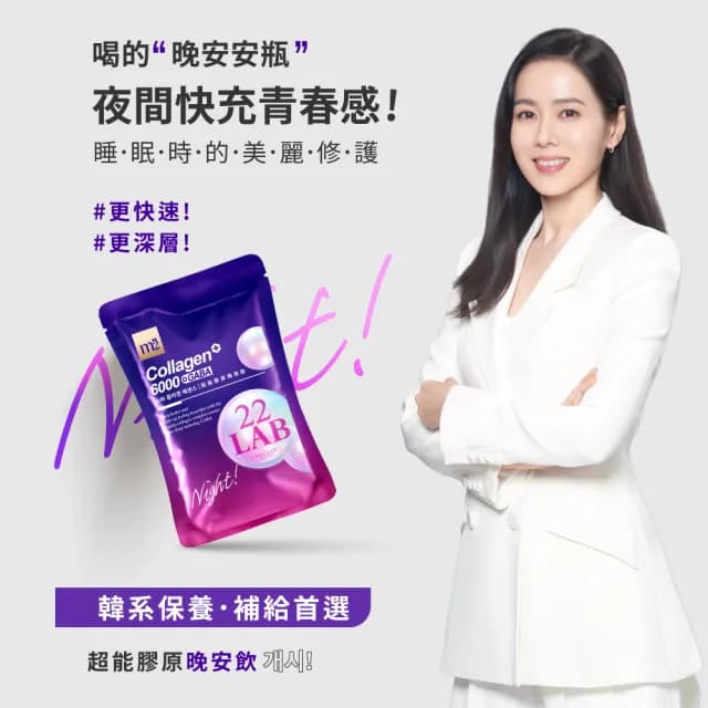 【m2 美度】超能晚安飲禮盒(30入/盒.孫藝珍代言唯一推薦-膠原蛋白.送禮首選.GABA.保健禮盒.momo獨家)