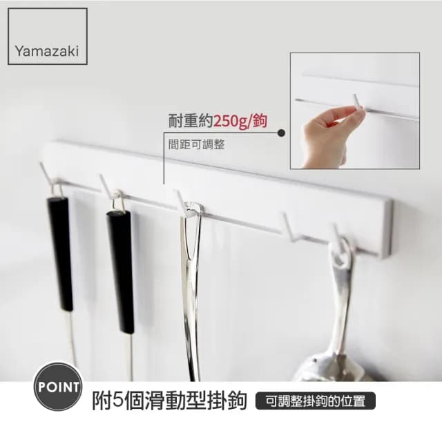 【YAMAZAKI】tower磁吸式活動掛勾-白(廚房收納/收納架/置物架/餐具收納/掛勾)