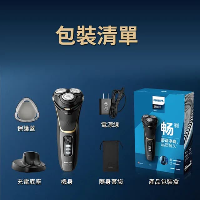 【Philips 飛利浦】電動刮鬍刀S4303(贈【西歐科技】藍光噴霧無線消毒槍CME-SK800)