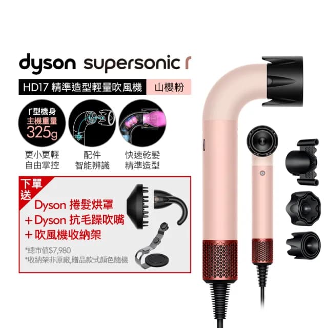 【dyson 戴森】HD17 Supersonic r 精準造型 輕量吹風機(山櫻粉 限定色)