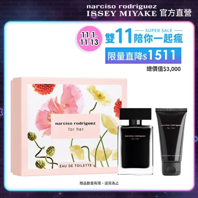 【NARCISO RODRIGUEZ】for her 淡香水禮盒(for her 淡香水50ml+身體乳50ml)