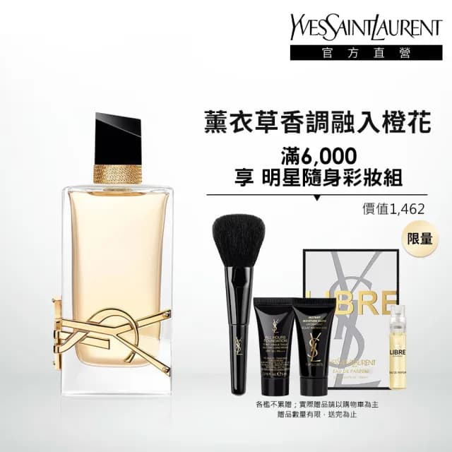【YSL】官方直營 自由不羈淡香精 90ml(花草香調/香水)