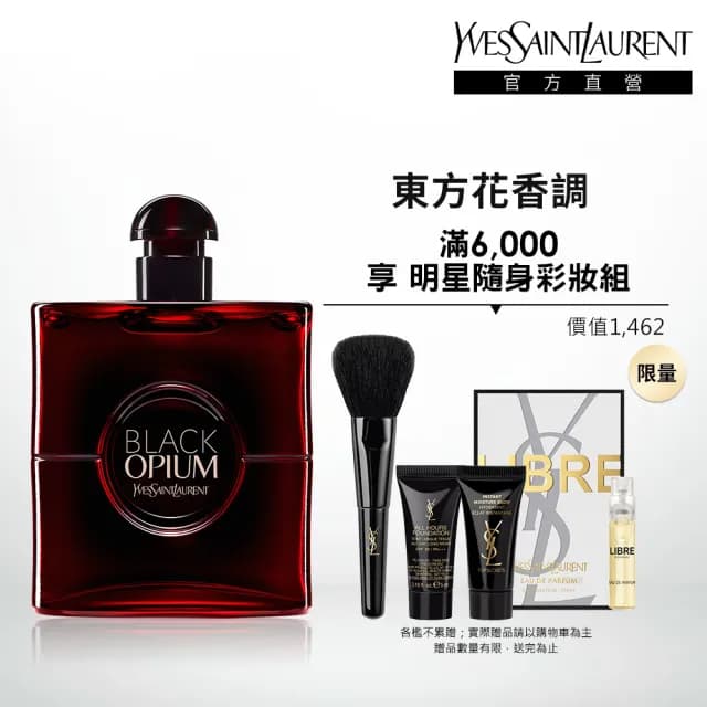 【YSL】官方直營 黑鴉片淡香精 紅焰版90ml(香水)