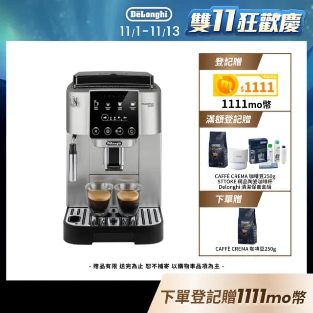 【Delonghi 迪朗奇】官方直營 ECAM 220.22.SB 全自動義式咖啡機(START系列/雙11加碼贈品牌咖啡豆)
